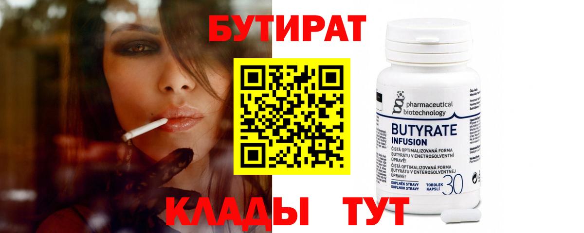 Павловский Посад  Бутират Butirat  Вход с VPN 