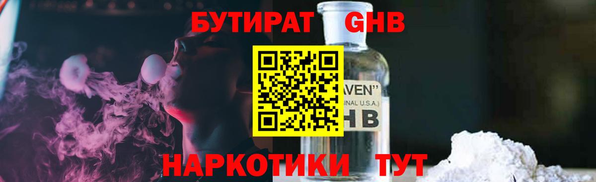 БУТИРАТ буратино Павловский Посад