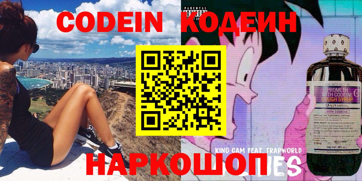 Кодеин напиток Lean (лин)  Вход с VPN  Павловский Посад  Codein Purple Drank 