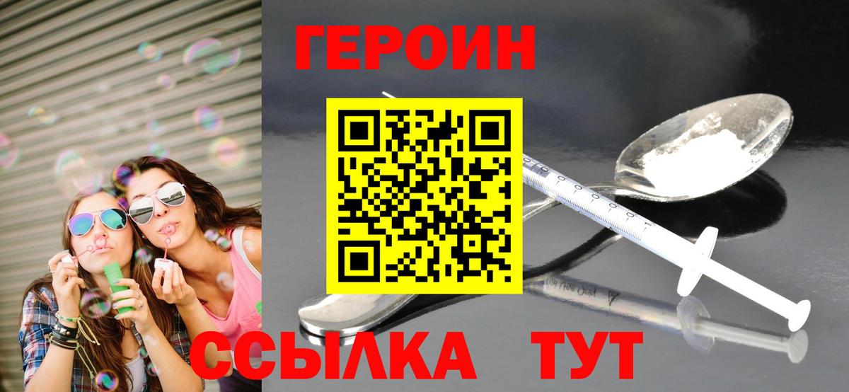 Героин  Вход с VPN  Павловский Посад  ГЕРОИН Heroin 
