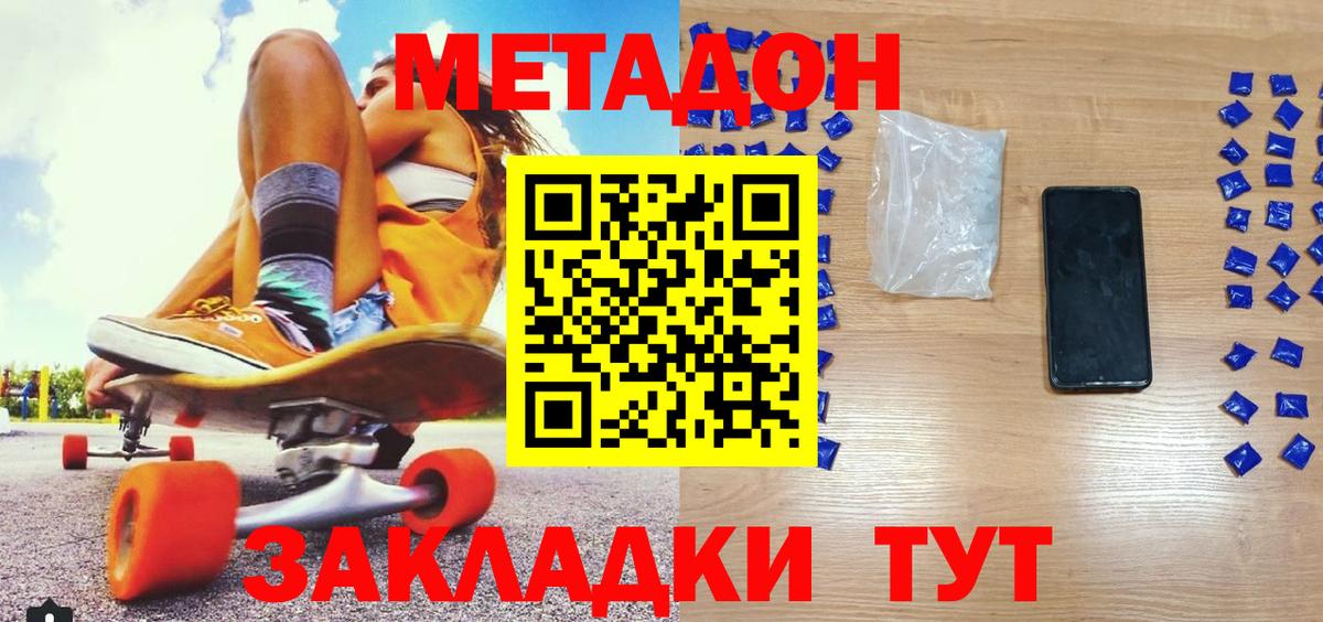 МЕТАДОН кристалл  Вход с VPN  МЕТАДОН мёд  Павловский Посад 